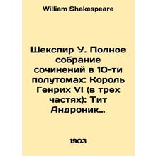 Shakespeare W. Complete collection of works in ten and a half volumes: King Hen