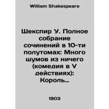 Shakespeare W. Complete collection of works in ten and a half volumes: Lots of