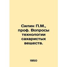 Silin P.M., Prof. Questions of sugar technology. In Russian /Silin P.M., prof