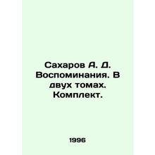Sakharov A. D. Memoirs. In two volumes. Set. In Russian /Sakharov A. D. Vospomin