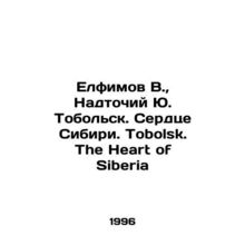 Elfimov V., Nadtochy Yu. Tobolsk. The Heart of Siberia In Russian /Elfimov V.