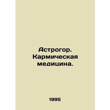 Astroor. Karmic Medicine. In Russian /Astrogor. Karmicheskaya meditsina.