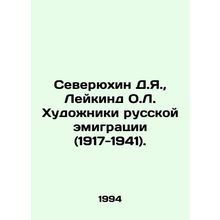 Severyukhin D.Ya., Leykind O.L. Artists of Russian emigration (1917-1941). In