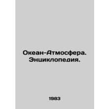 Ocean-Atmosphere. Encyclopedia. In Russian /Okean-Atmosfera. Entsiklopediya.
