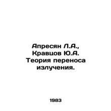 Apresyan L.A., Kravtsov Yu.A. Radiation Transport Theory. In Russian /Apresya