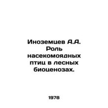 Alien A.A. The Role of Insect-Eating Birds in Forest Biocenoses. In Russian /In