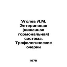 Angolev A.M. Enteric (intestinal hormonal) system In Russian /Ugolev A.M. Enter