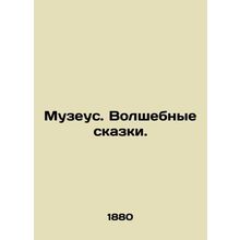 Museus. Magical fairy tales. In Russian (ask us if in doubt)/Muzeus. Volshebnye