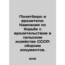 Politburo and Pests: The Campaign to Combat Pest in Agriculture in the USSR: A