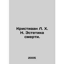 Christiaan L. H. N. Aesthetics of Death. In Russian /Kristiaan L. Kh. N. Esteti