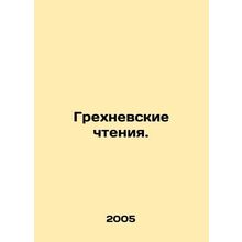 Grekhnevs Readings. In Russian /Grekhnevskie chteniya.