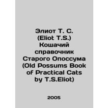 Eliot T.S. The Old Possums Book of Practical Cats by T.S. Eliot In Russian /Eli