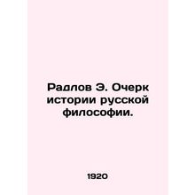 Radlov E. Essay on the history of Russian philosophy. In Russian /Radlov E. Oc