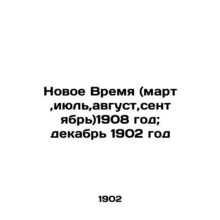 New Time (March, July, August, September) 1908; December 1902 In Russian /Novoe