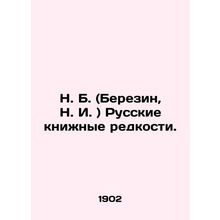 N. B. (Berezin, N. I.) Russian book rarities. In Russian (ask us if in doubt)/N.