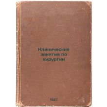 Klinicheskie zanyatiya po khirurgii. In Russian /Clinical Surgery