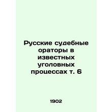 Russian Court Speakers in Famous Criminal Trials Vol. 6 In Russian /Russkie sud