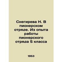 N. Snegireva In the Pioneer Squad. From the experience of the Pioneer Squad 5th