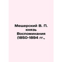 Meschersky V.P. Prince of Memories (1850-1894), In Russian /Meshcherskiy V. P.