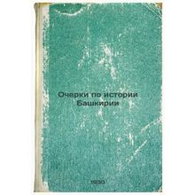 Ocherki po istorii Bashkirii. In Russian /Essays on the history of Bashkiria
