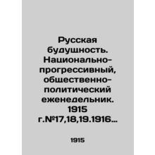 Russian Future. National-progressive, socio-political weekly. 1915. # 17,18,19.1