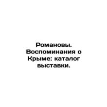 Romanov's Memories of Crimea: Exhibition Catalogue.