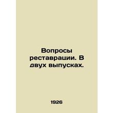Restoration issues. In two issues. In Russian (ask us if in doubt)/Voprosy resta