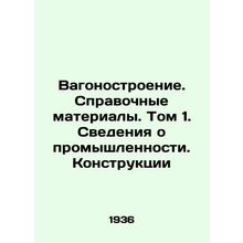 Railcar construction. Reference materials. Volume 1. Information about industry