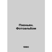 Pyongyang. Photo album In Russian (ask us if in doubt)/Pkhenyan. Fotoalbom