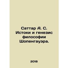 Sattar A. S. The origins and genesis of Schopenhauers philosophy. In Russian /