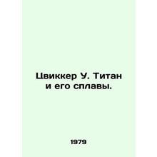 Zwicker W. Titan and its alloys. In Russian /Tsvikker U. Titan i ego splavy.