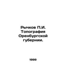 Rychkov g. Topography of Orenburg Governorate. In Russian /Rychkov g. Topografi