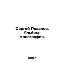 Sergei Rozanov. Monograph album. In Russian /Sergey Rozanov. Albom-monografiya.