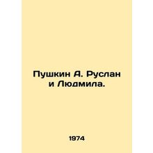 Pushkin A. Ruslan and Lyudmila. In Russian /Pushkin A. Ruslan i Lyudmila.