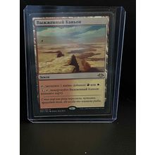 Sunbaked Canyon Modern Horizons Russian Magic: the Gathering Trading Card