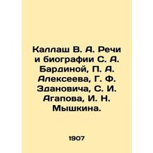 Kallash V. A. Speeches and Biographies of S. A. Bardina, P. A. Alekseev, G. F. Z