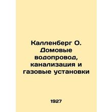 Cullenberg O. Household water supply, sewerage and gas installations In Russian