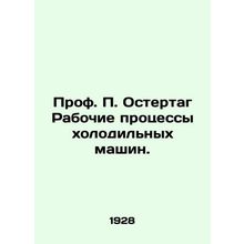Prof. P. Ostertag Refrigeration Processes. In Russian (ask us if in doubt)/Prof.