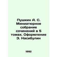 Pushkin A. S. A miniature collection of essays in 5 volumes. Design by E. Nasib