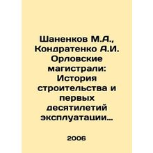 Shanenkov M.A., Kondratenko A.I. Oryol highways: History of the construction a