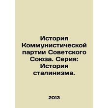 History of the Communist Party of the Soviet Union. Series: History of Stalinis