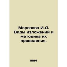 Morozova I.D. Types of presentations and methods of their implementation. In R