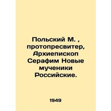 Polish M., Protopresbyter, Archbishop Seraphim the New Martyrs of Russia. In Rus