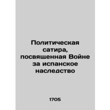 Political satire on the War of Spanish Succession In Russian (ask us if in doubt