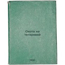 Okhota na teterevey. In Russian /Grouse Hunting