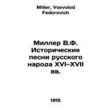 Miller V.F. Historical songs of the Russian people in the 16th and 17th centuri