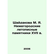 Shaydakova M. Ya. Nizhny Novgorod chronicles of the seventeenth century In Rus