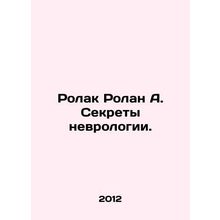 Rolac A. The Secrets of Neuroscience. In Russian /Rolak Rolan A. Sekrety nevrol
