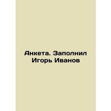 Questionnaire. Completed by Igor Ivanov In Russian /Anketa. Zapolnil Igor Ivano
