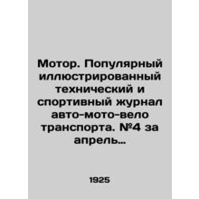 Motor. Popular illustrated technical and sports magazine of auto-motorcycle-bicy